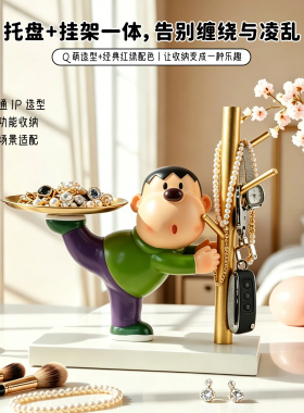 可爱胖虎首饰收纳托盘手链展示架