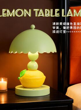柠檬果台灯摆件创意装饰小夜灯