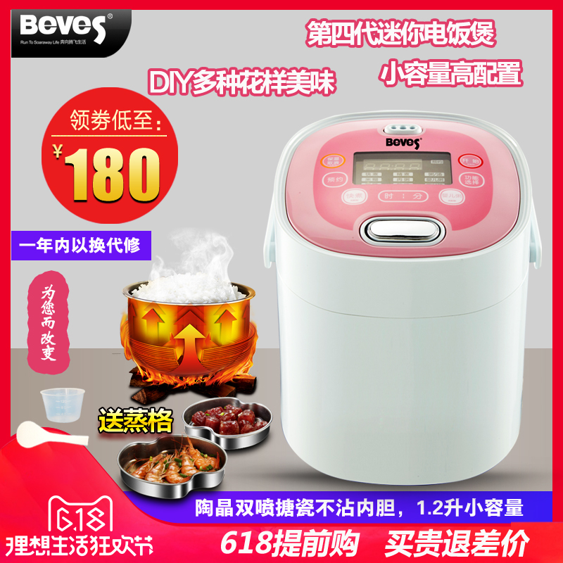 Beves/奔騰智慧迷你電飯煲1-2人學生小型電飯鍋1.2升燉盅包郵正品