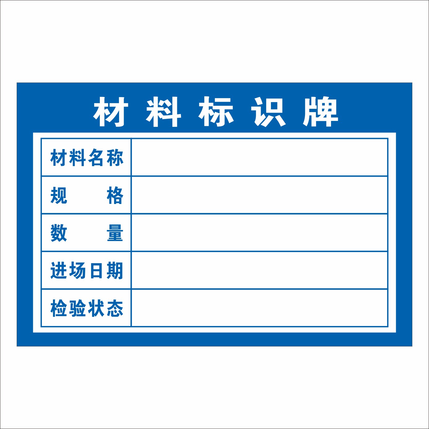 原材料标识牌工地成品半成品脚手架验收合格牌工程pvc卸料平台