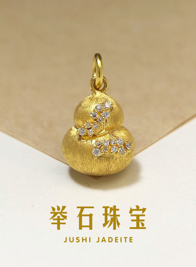 【举石臻选】TA01-943-11足金吊坠（一件）