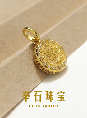 【举石臻选】TA01-943-12足金吊坠（一件）