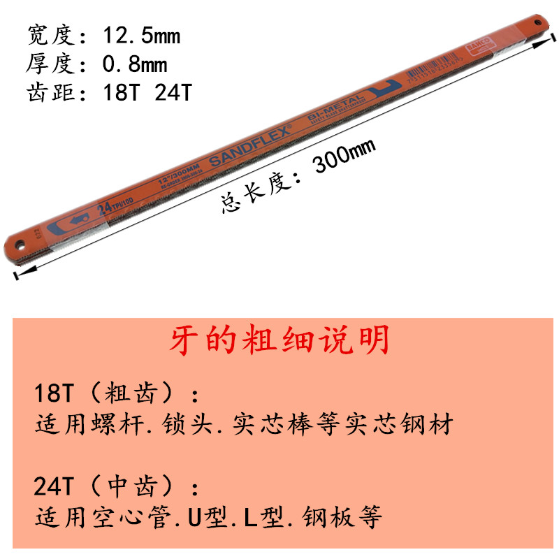 BAHCO瑞典鱼唛双金属锯条红鱼折不断锯片18T24T32T锯金属锯条 - 图1