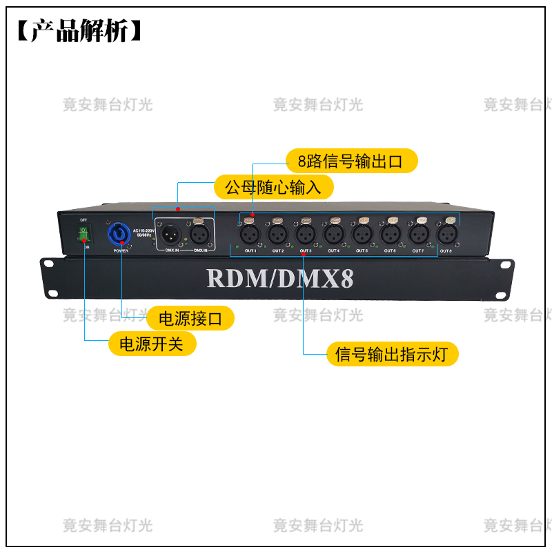 舞台灯光 8路RDM双向DMX512信号放大器 LED帕灯光束灯信号放大器