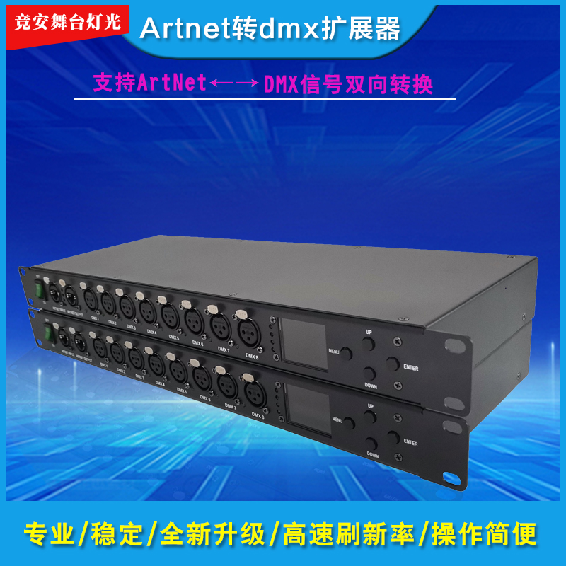 舞台灯光双向Artnet-8DMX转换器婚庆演出酒吧灯光控制扩展器-图0