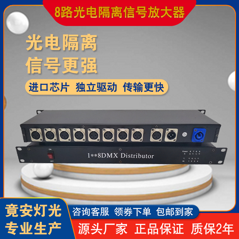 舞台灯光DMX512信号放大器8路光电隔离灯光信号放大强器 帕灯光束 - 图0