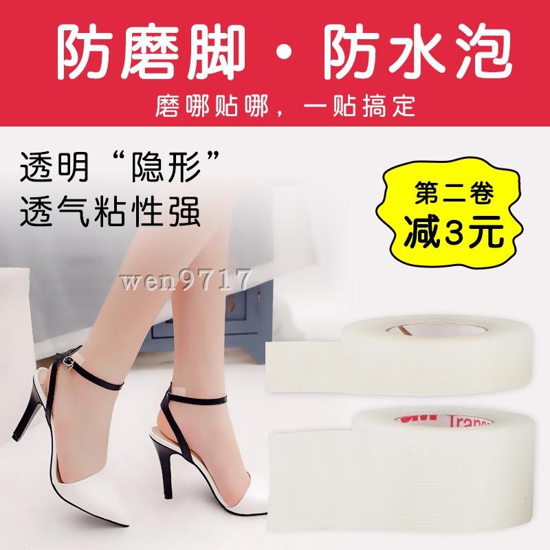 美国3M防磨脚神器后跟贴透明低敏胶布半码垫足贴防磨脚趾节掉跟帖,淘宝优惠券,粉丝福利购,淘宝优惠卷
