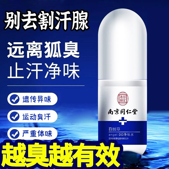 去狐臭喷雾治狐臭药油耳型腋下异味孕妇儿童止汗露除味男女正品,淘宝优惠券,粉丝福利购,淘宝优惠卷