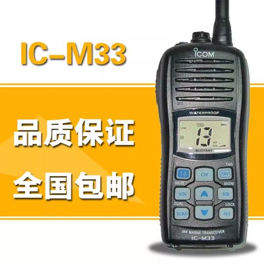 ICOM艾可慕IC-M33海事对讲机M23 M25 M36 M37防水船用漂浮甚高频