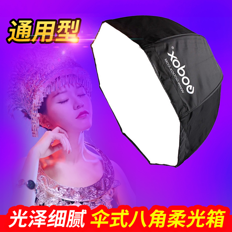 神牛傘式柔光箱80cm八角柔光罩閃光燈柔光攝影箱便攜柔光箱燈罩