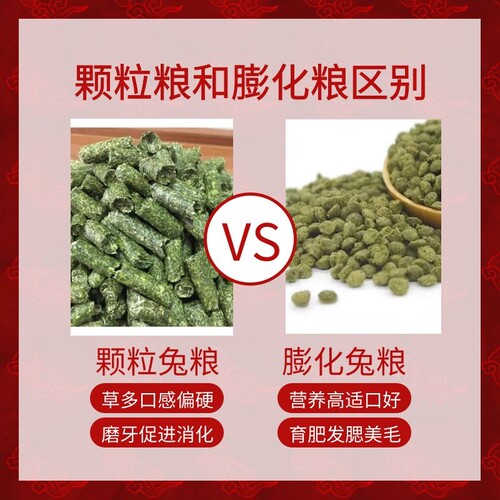 龙泉5斤装兔粮宠物成年幼兔垂耳龙猫20侏儒兔饲料抗球虫主食包邮 - 图0