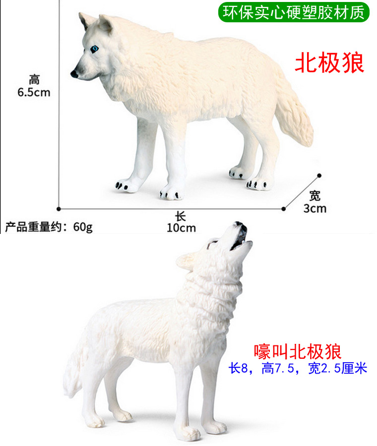 硬塑料北极熊小摆件仿真白狐雪兔北极狼雪鸮公仔早教儿童认知玩具 - 图2