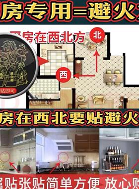 避火龙贴纸厨房西北角火