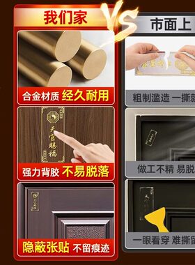 天官赐福门贴隐形金属贴