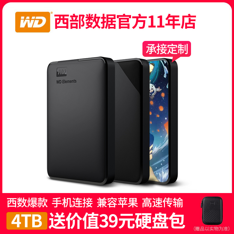 WD西部数据移动硬盘4t外接手机高速加密西数4tb大容量机械ps5游戏