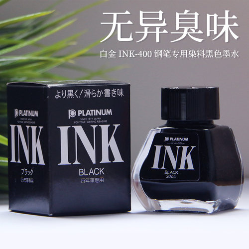 败家实验室 日本白金INK-400非碳素不堵笔染料黑色钢笔墨水 - 图1