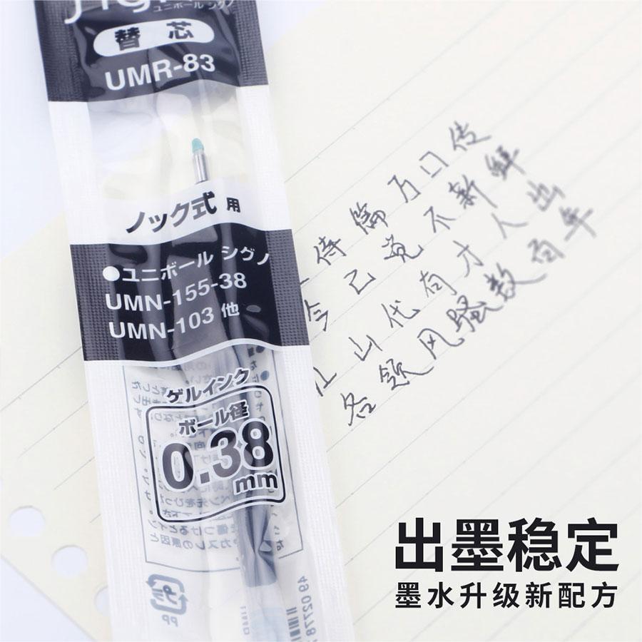 败家实验室uni三菱UMR-85N/E/83中性笔芯0.5水笔K6黑替芯UMN155 - 图0