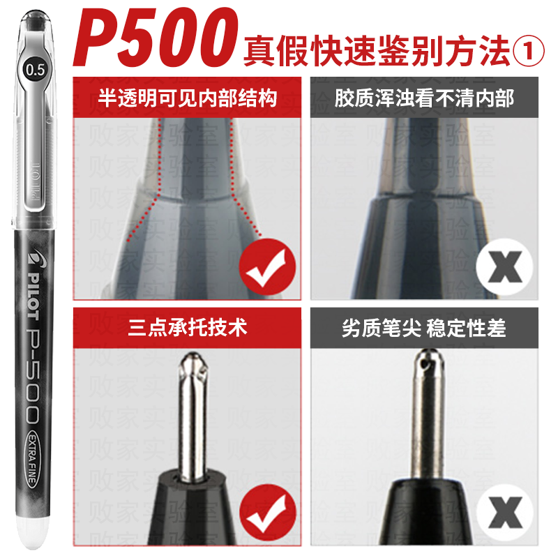 败家实验室Pilot百乐P500中性笔学生考试文具笔记P700黑水笔金标 - 图2
