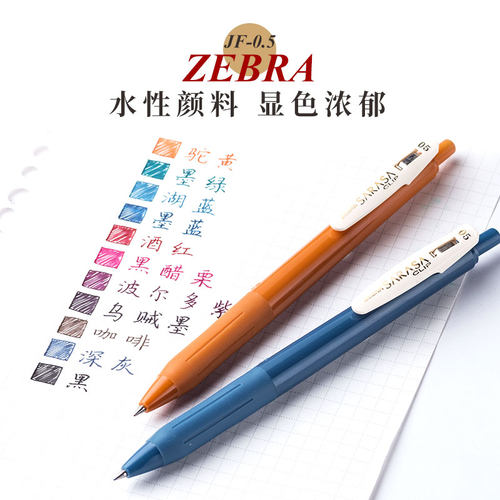 败家实验室日本斑马Zebra中性笔芯JF0.5复古色JJ15用黑色替芯JLV - 图1