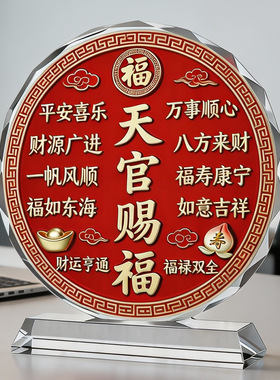 天官赐福开运国风水晶摆件客厅玄关家里乔迁新居礼物摆件