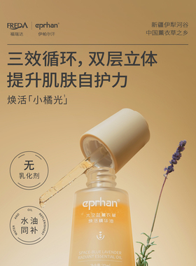 伊帕尔汗太空蓝薰衣草焕活小夜灯精华油保湿熬夜修护紧致抗皱