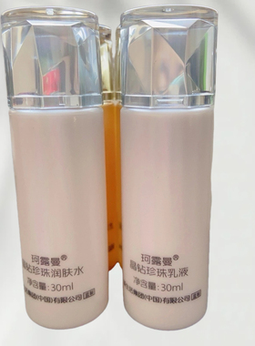 新生活化妆品珂露曼晶钻中样珍珠水30ml乳液30ml补水保湿旅行装