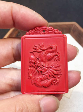 天然朱砂龙凤吊坠本命年转运