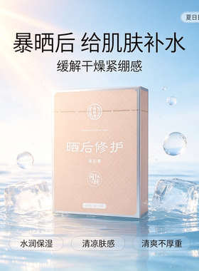 晒后修护面膜夏季补水舒缓泛红