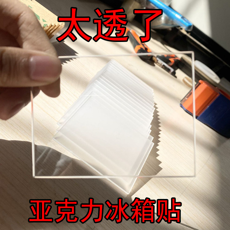 6/8毫米加厚亚克力冰箱贴材料手工diy圆形长正方形高透明有机玻璃,淘宝优惠券,粉丝福利购,淘宝优惠卷