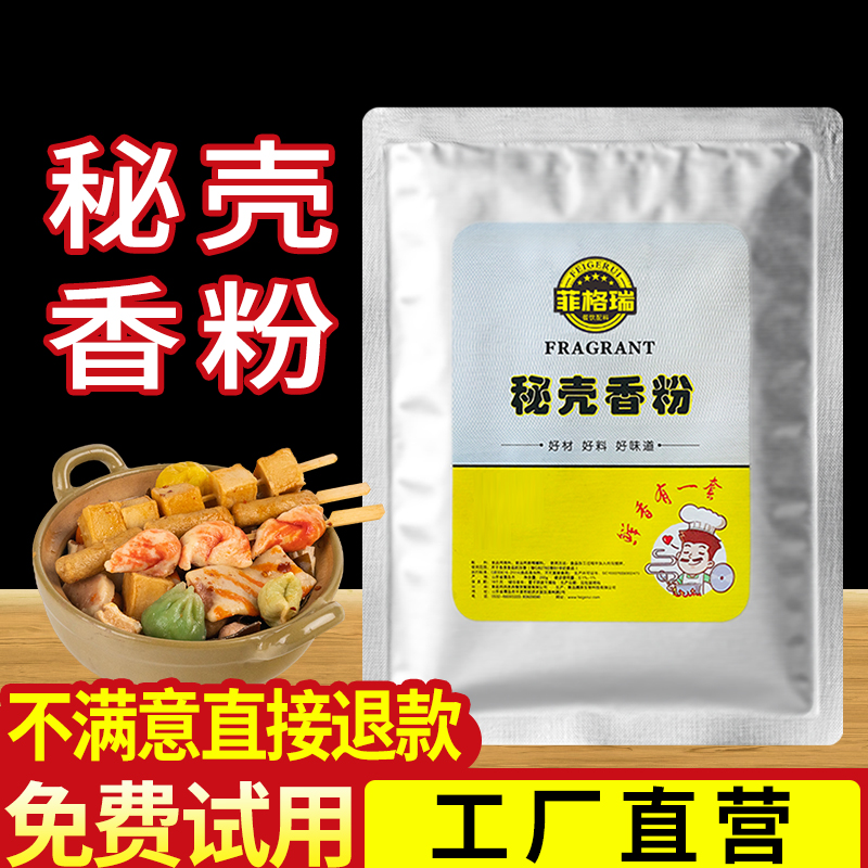 【菲格瑞】香粉麻辣烫商用特香粉调味粉增香粉调味料 - 图2