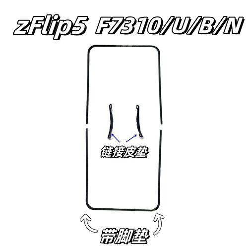 [顺丰]适三星zflip3 4 5 6 7屏幕压条w23flip边框支架F721卡扣W24 - 图3