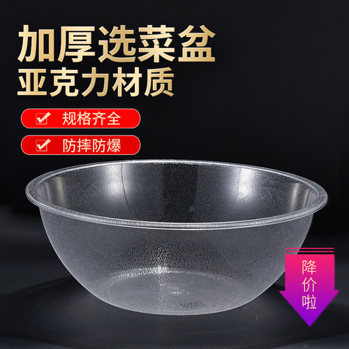 麻辣烫选菜盆圆形塑料麻辣烫点菜盆透明亚克力自选捡冒菜盆水晶盆 - 图2