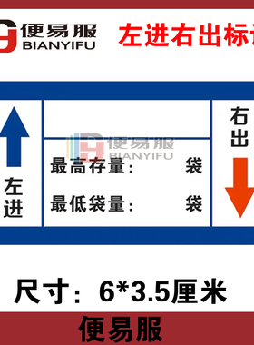左进右出标识最高最低标签厨房调料标签先进先出左进右出标识贴