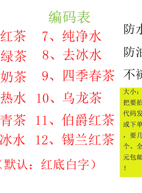 奶茶桶分类标签贴纸防水广告
