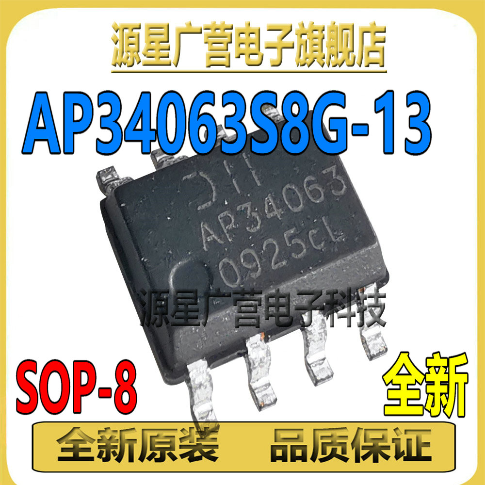 AP34063S8G-13 AP34063 贴片SOP-8 DC-DC开关稳压芯片 全新原装 - 图1