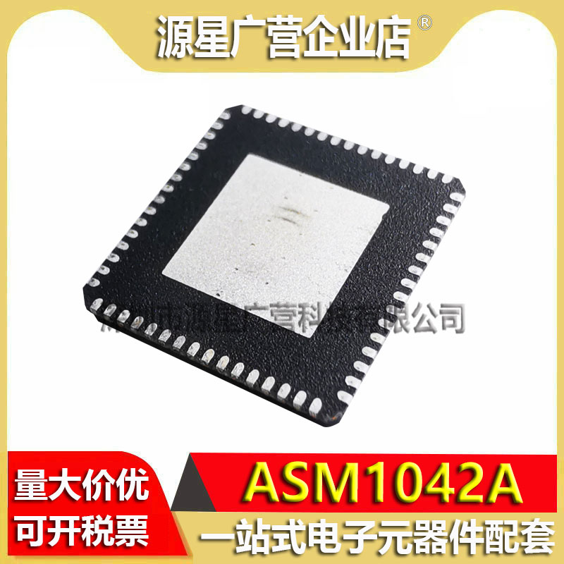 ASM1042A ASM1042 封装QFN-64 集成IC芯片 全新原装 一个起拍 - 图2