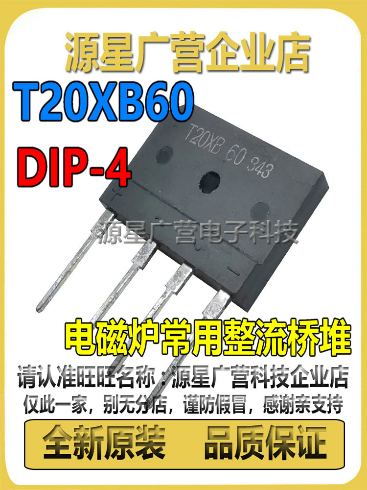 电磁炉整流桥 T20XB60=GBJ2006=D20XB60大功率排桥扁桥 20A600V-图1