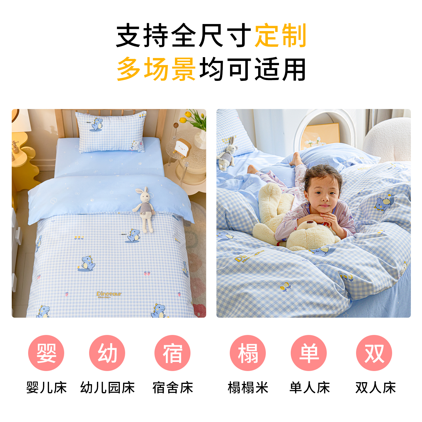 定做婴儿被套纯棉单件儿童110x140宝宝幼儿园小孩100x120x150被罩 - 图0