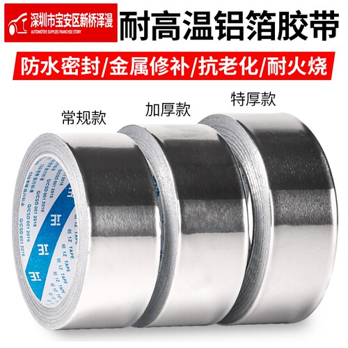 加厚纯铝箔胶带太阳能隔热防晒耐高温补锅防漏自粘管道有衬锡箔纸 - 图2