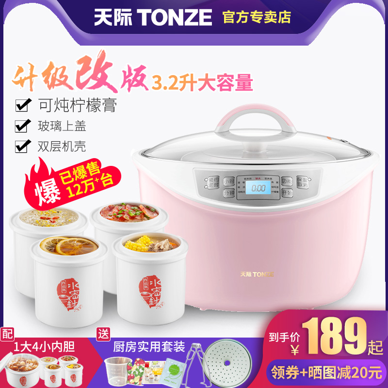 天際電燉燉鍋隔水燉陶瓷燕窩燉盅煮粥煲湯鍋大容量家用全自動燉鍋
