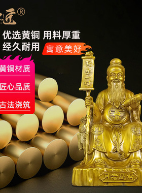 婚恋家用铜月老星君摆件姻缘喜神