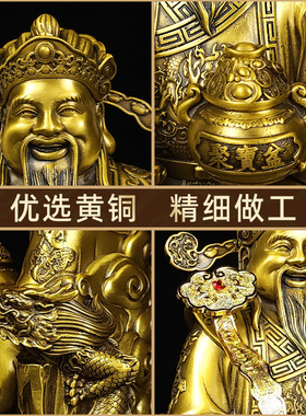 纯黄铜龙椅财神爷摆件