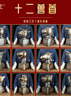 黄铜十二兽首摆件中式装饰摆件