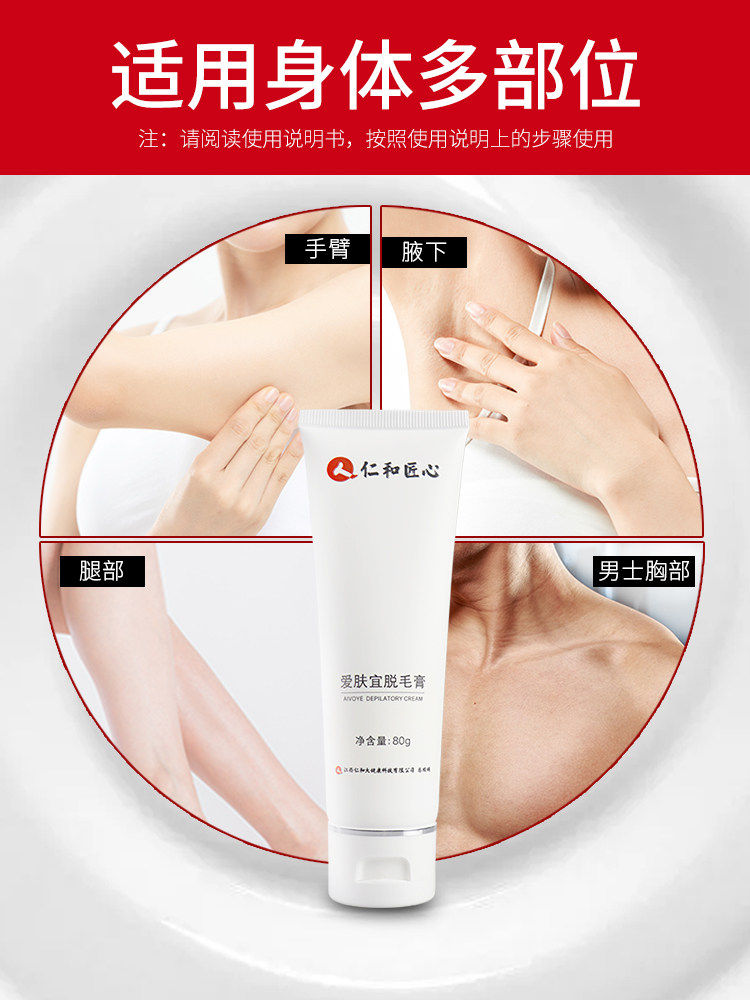 药都仁和女腋下全身手臂腿部脱毛膏 言西早化妆品脱毛膏