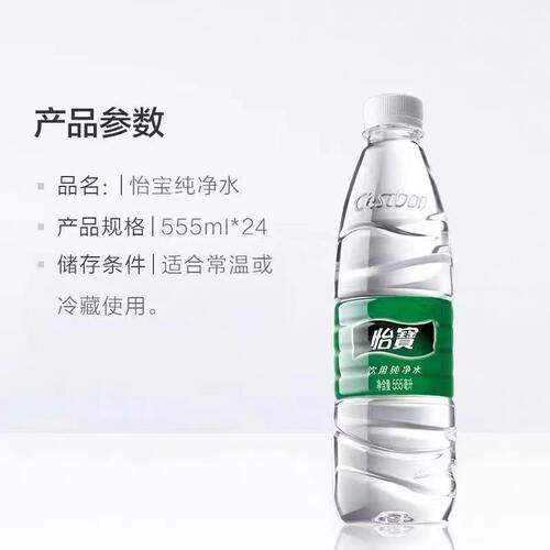 C'ESTBON怡宝555ml*24瓶/箱饮用水矿泉水 合肥同城配送 - 图0