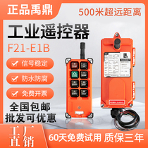 Yuding wagon industrial remote control wireless F21-E1B crane lifting hyacinth suspension hoist controller