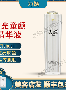 顺丰包邮为媄水光童颜精华液滋润修复非官方旗舰店