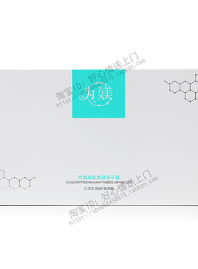 顺丰包邮为媄寡肽焕肤冻干粉套美容院正品非官方旗舰店