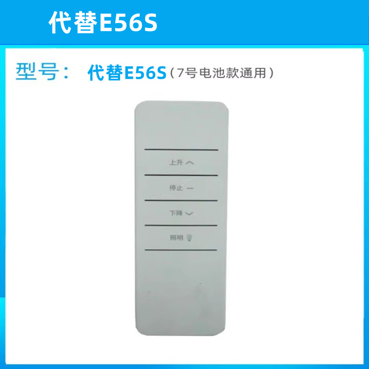 恋伊遥控器电动晾衣架万能通用原电动晒衣架配件E7515881888E8摇 - 图0