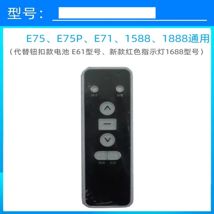 恋伊遥控器电动晾衣架万能通用原电动晒衣架配件E7515881888E8摇 - 图1